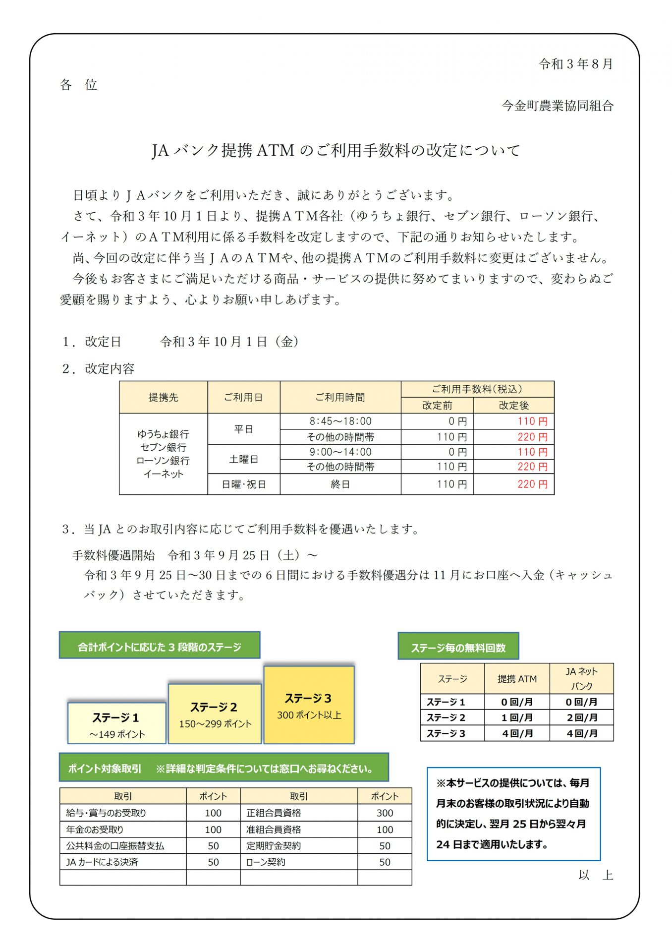 農協 コレクション 口座 その他