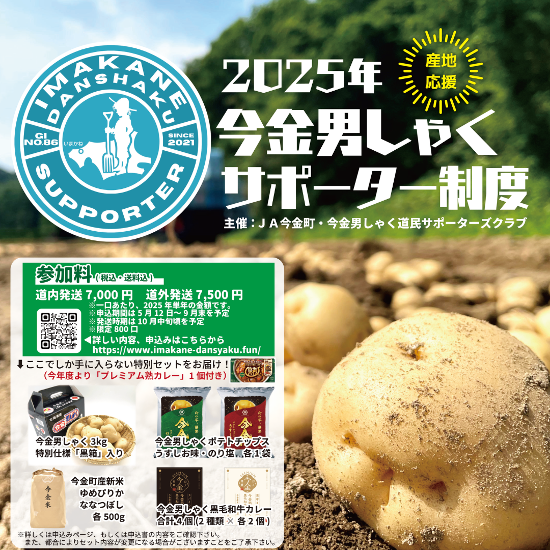 まーさま専用　北海道訳あり男爵40キロ 2025年今金男しゃくサポーター制度スタート！！ | 今金町農業